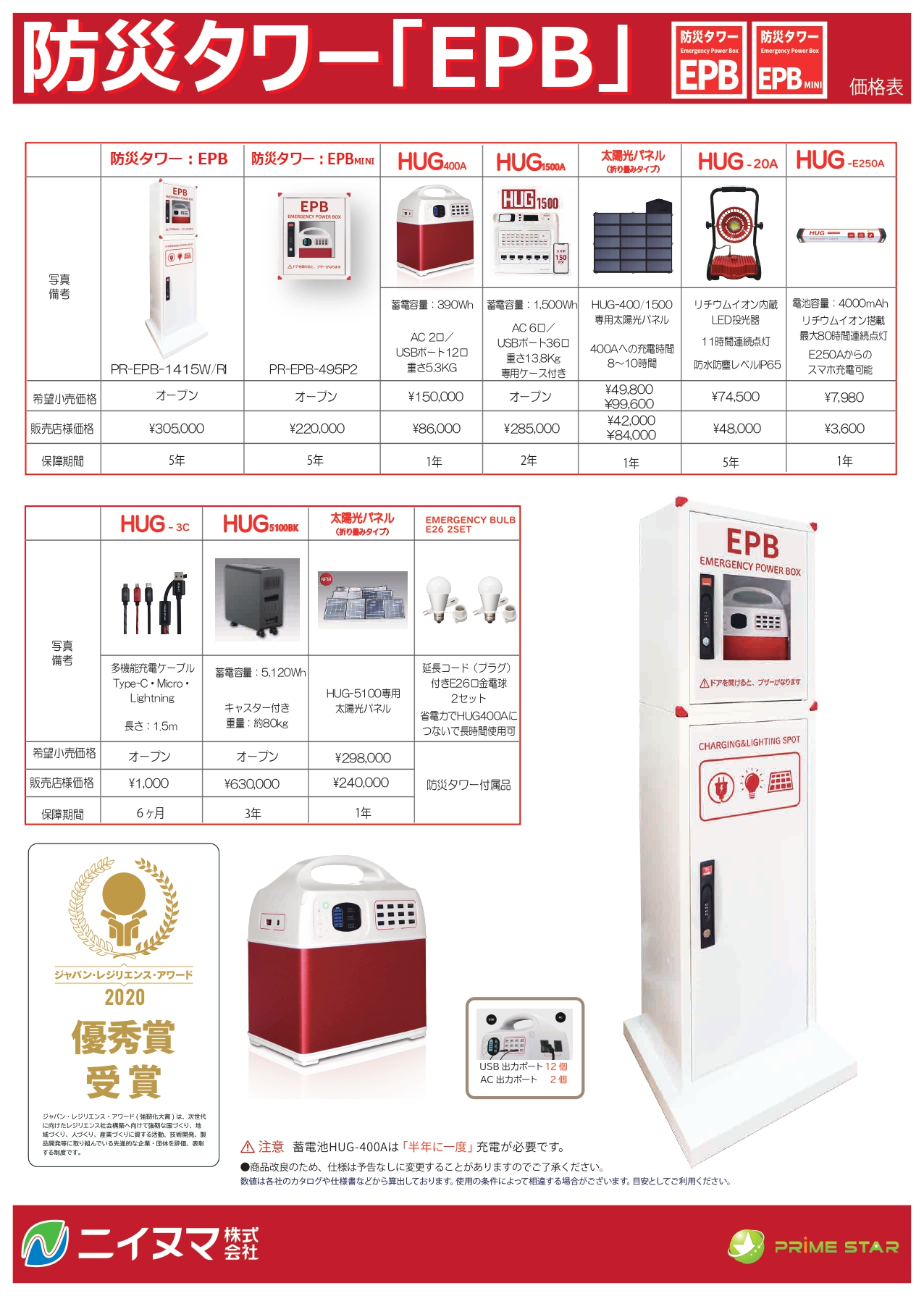 防災タワー価格表＿_page-0001